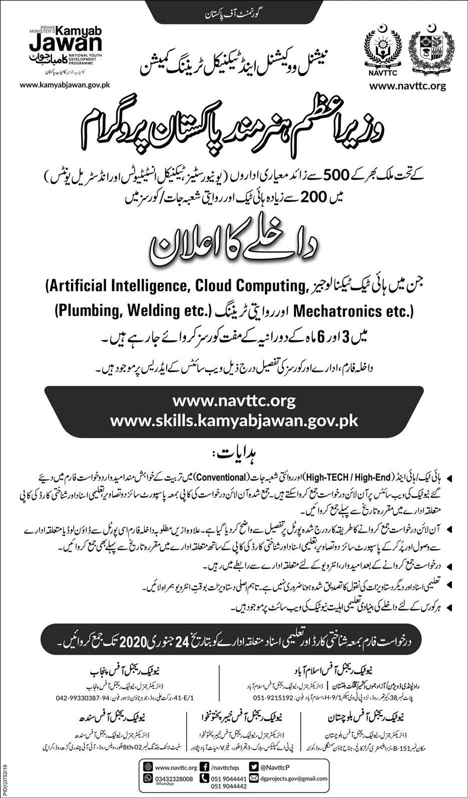 Admission In Prime Minister Hunarmand Pakistan Program 2020 – Prime Minister's Ehsaas Programme Admissions 2020 — original advertisement