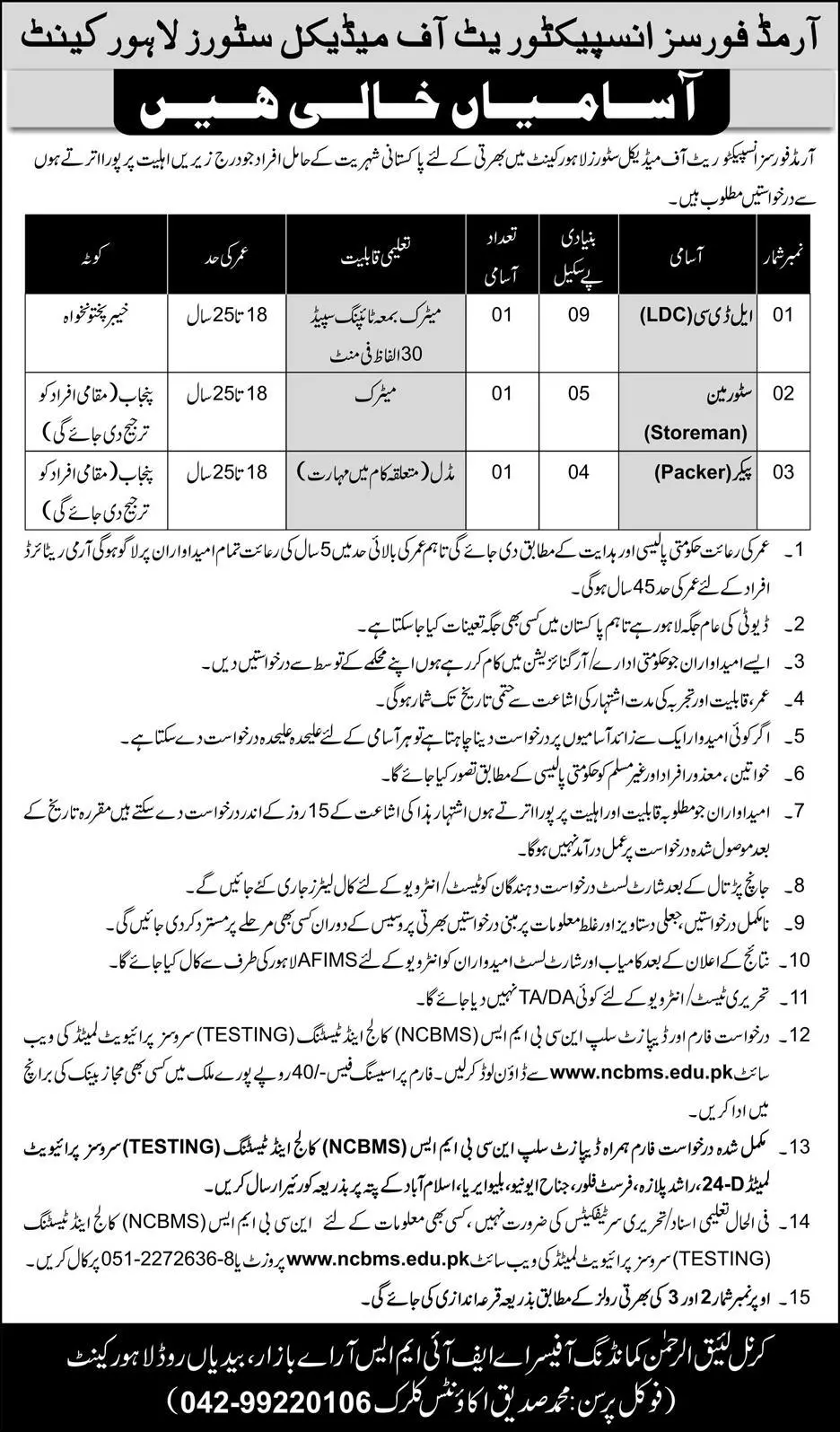 Jobs In Inspectorate of Medical Stores (AFIMS) Lahore – Pakistan Army Jobs 2020 — original advertisement