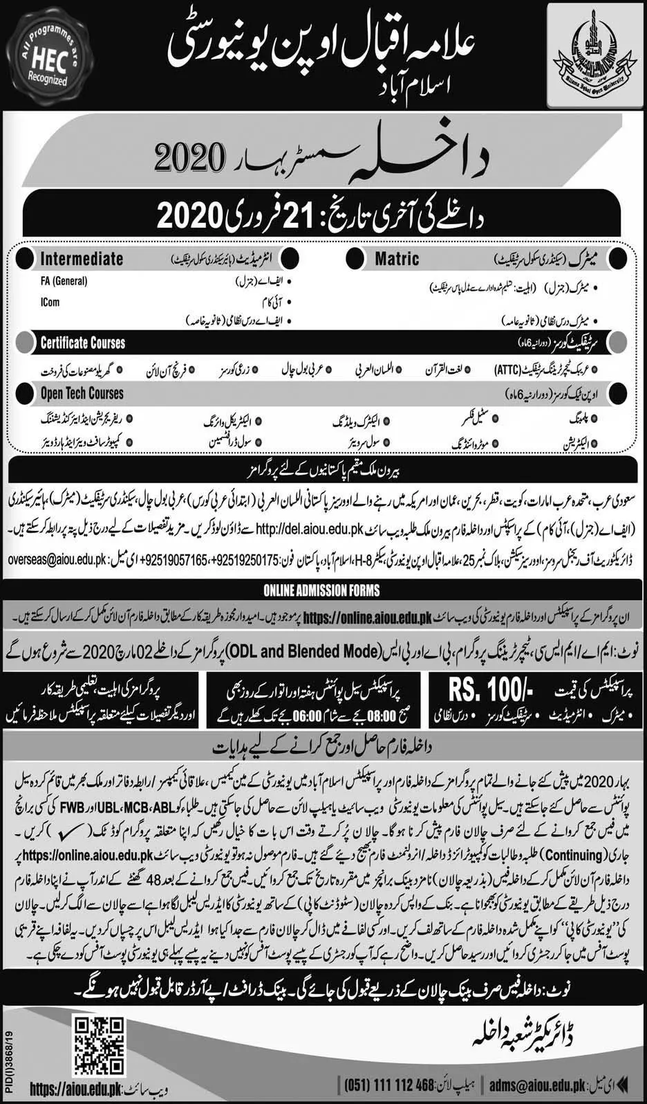 Admissions Spring 2020 Allama Iqbal Open University – Allama Iqbal Open University Islamabad Admissions 2020 — original advertisement