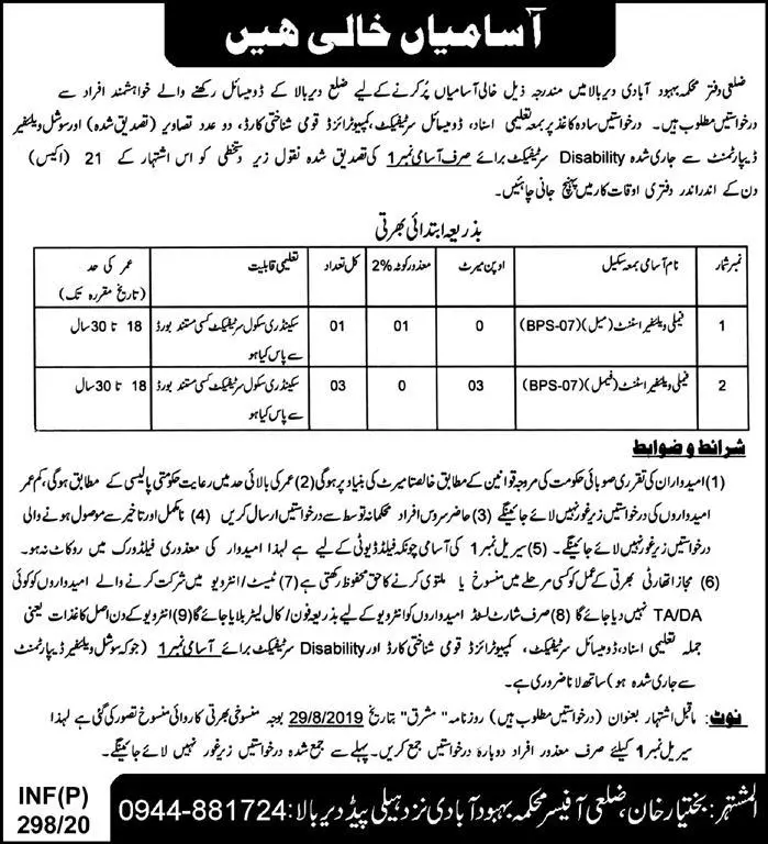 jobs Population Welfare Department Deerbala Kpk – Population Welfare Department KPK Jobs 2020 — original advertisement