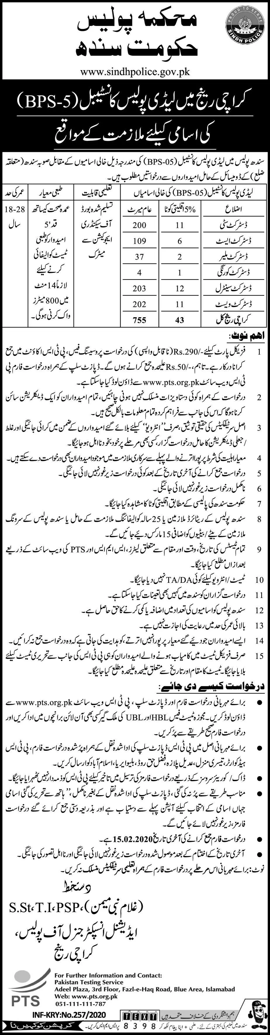 Jobs Lady Constable Police Department Sindh Jobs 2020 — original advertisement