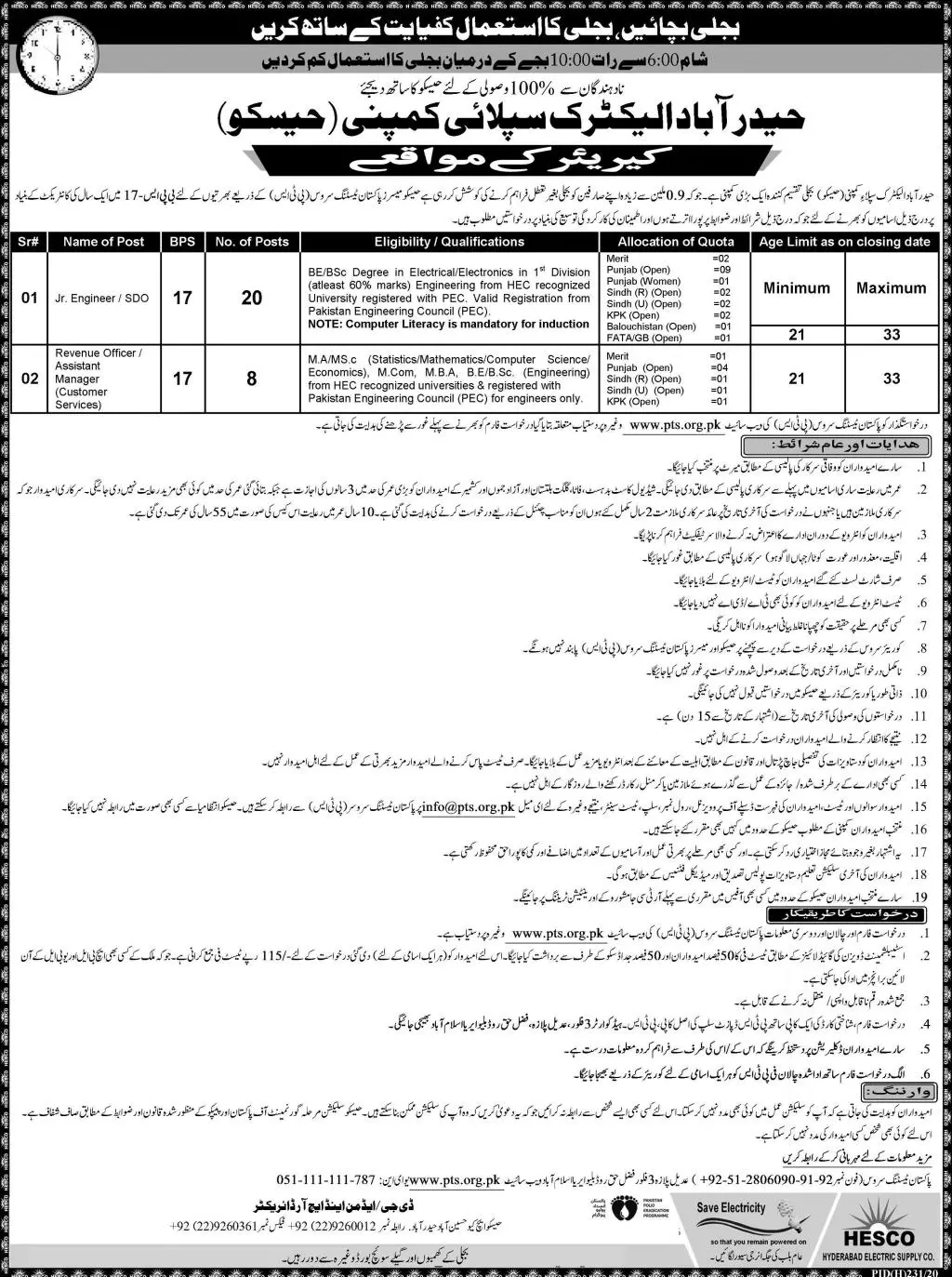Jobs Hyderabad Electric Supply Company Jobs 2020 — original advertisement