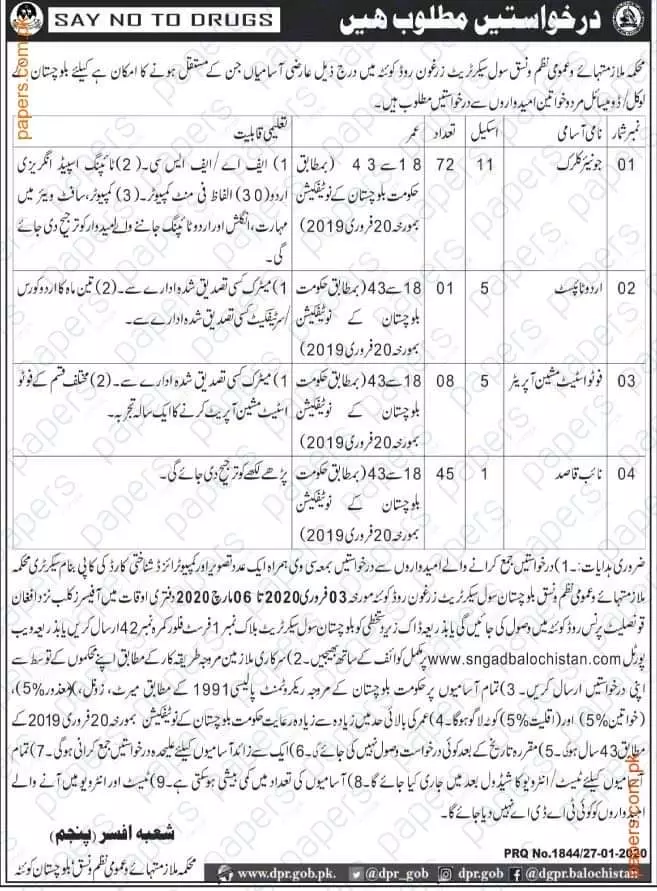 Jobs In Services General Administration (S&GAD) Department – Services General Administration (S&GAD) Department Balochistan Jobs 2020 — original advertisement