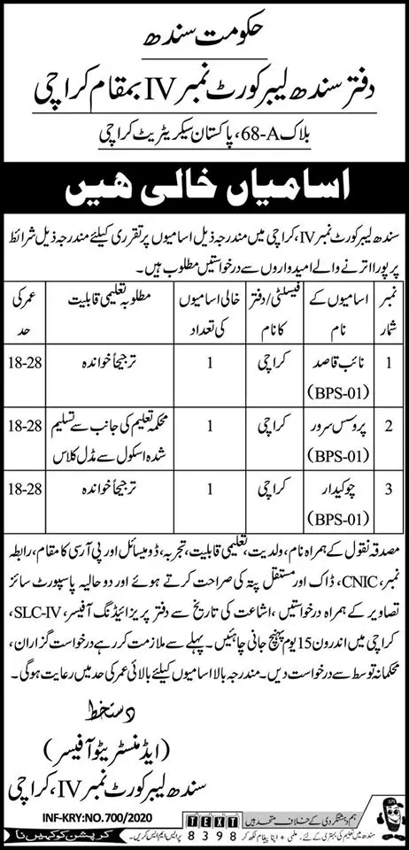Jobs Labour Court Karachi Jobs 2020 — original advertisement