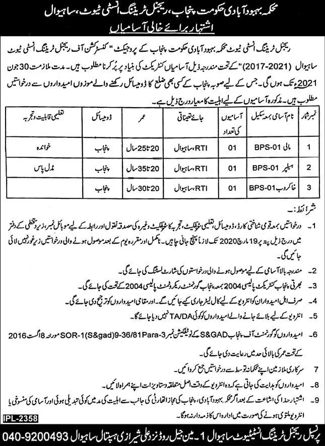 Jobs Population Welfare Department Sahiwal Punjab – Population Welfare Department KPK Jobs 2020 — original advertisement