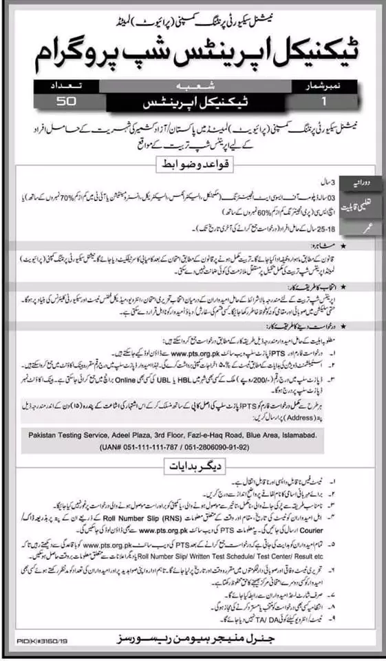 Apprenticeship National Security Printing Company (NSPC) – National Security Printing Company (NSPC) Pvt Limited Jobs 2020 — original advertisement