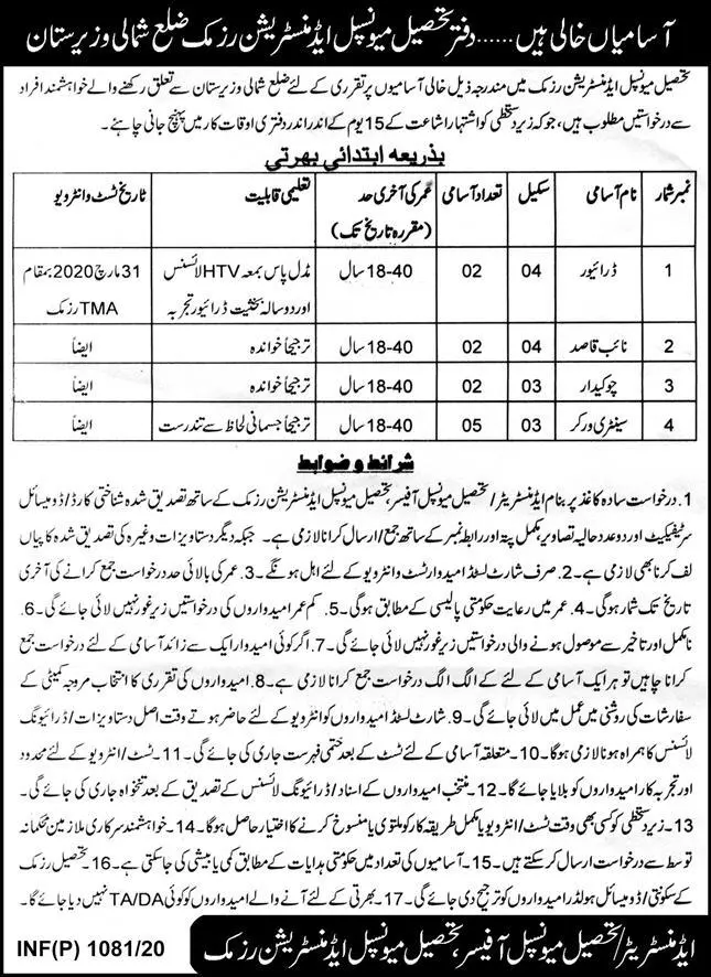Jobs In Tehsil Municipal Administration Razmak District – Local Govt Department KPK Jobs 2020 — original advertisement