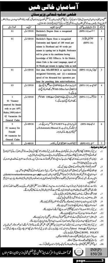 Jobs District Court North Waziristan Kpk Jobs 2020 — original advertisement
