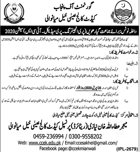 Admissions Session 2020 Cadet College Esa Khel Mianwali Admissions 2020 — original advertisement