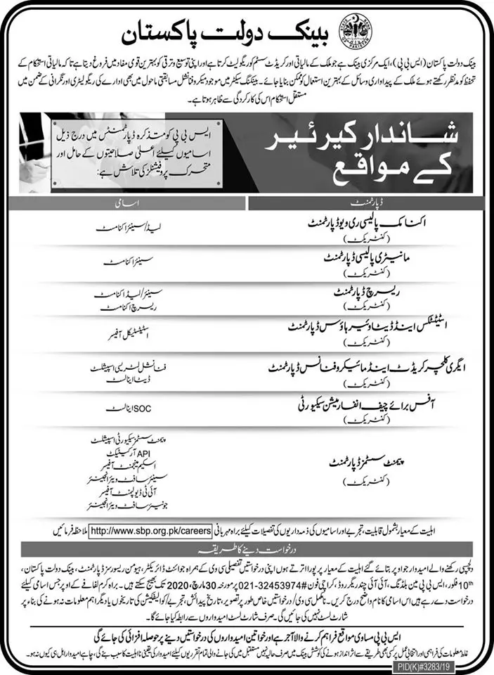 Jobs State Bank of Pakistan Jobs 2020 — original advertisement