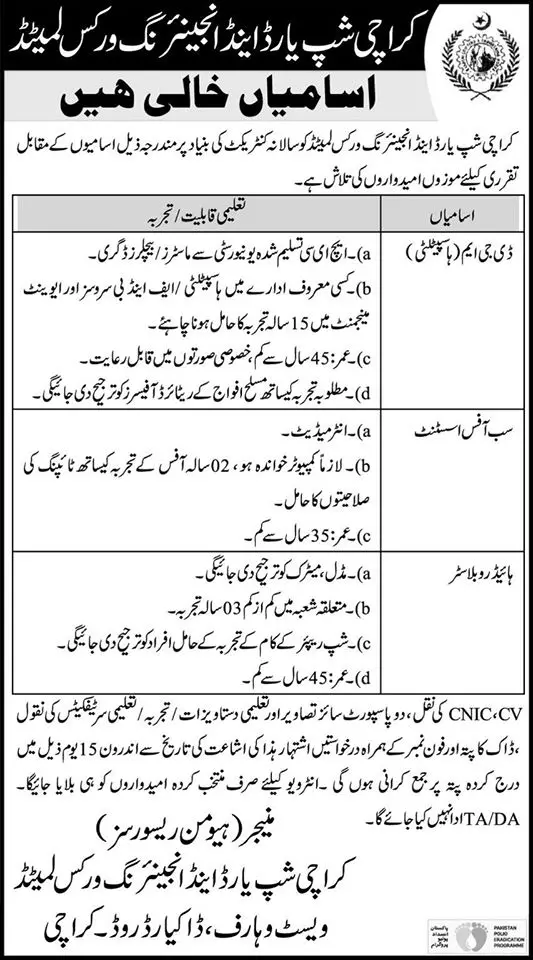 Jobs Karachi Shipyard & Engineering Works Limited Jobs 2020 — original advertisement