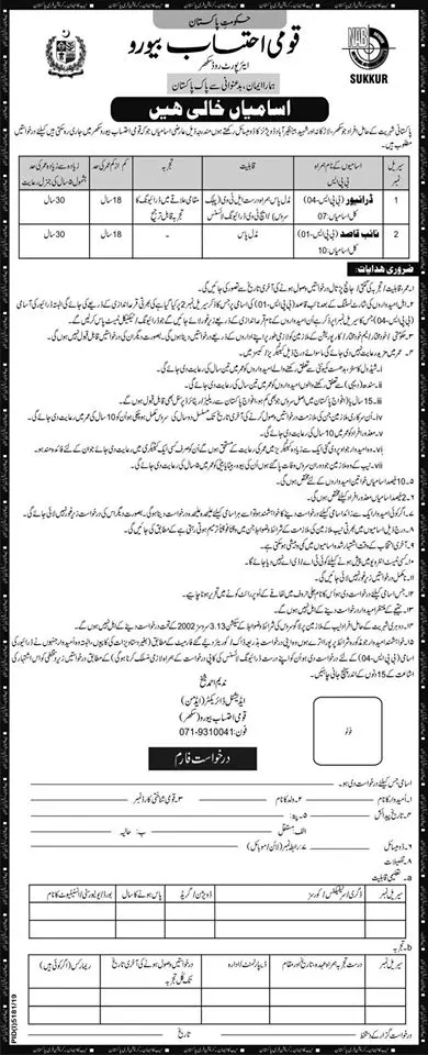 Jobs NAB Sukkher – National Accountability Bureau (NAB) Jobs 2020 — original advertisement
