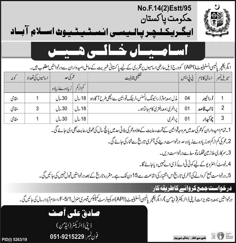 Jobs Agriculture Policy Institute, Islamabad Jobs 2020 — original advertisement