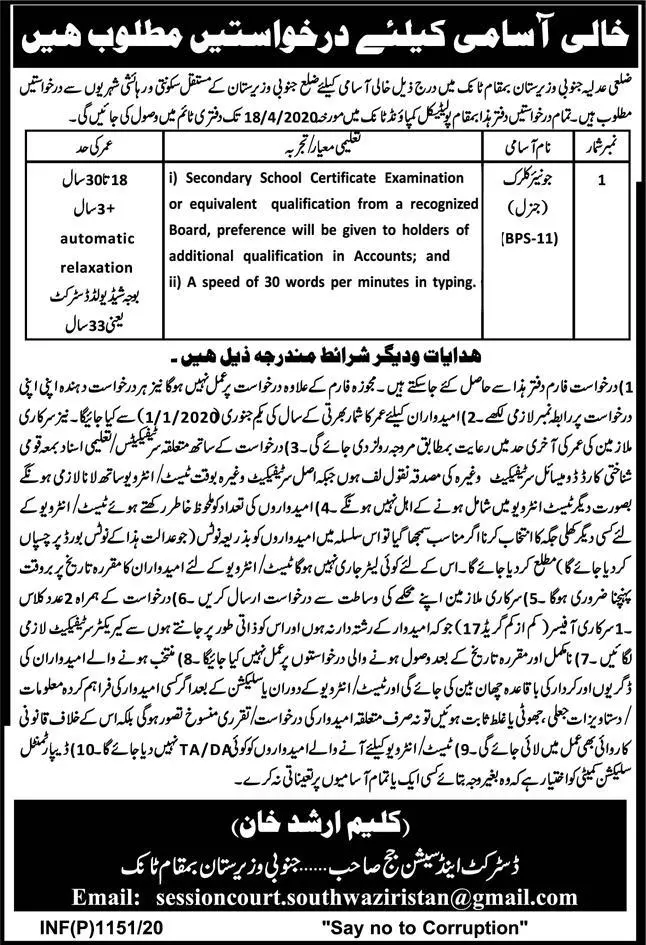 Jobs District & Session Judge South Waziristan Kpk – Judiciary of Kpk Jobs 2020 — original advertisement