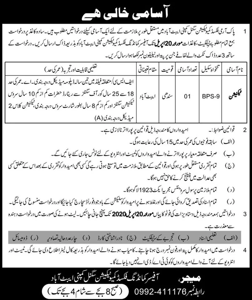 Jobs Pak Army Fixed Communication Signal Company Abbotabbad Jobs 2020 — original advertisement