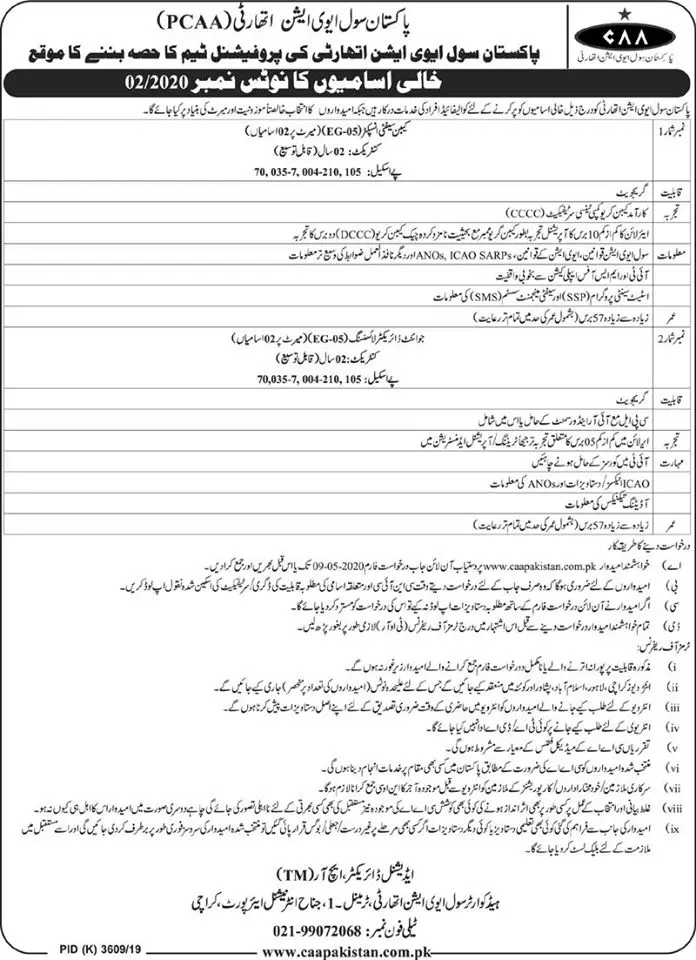 Jobs Pakistan Civil Aviation Authority (CAA) Jobs 2020 — original advertisement