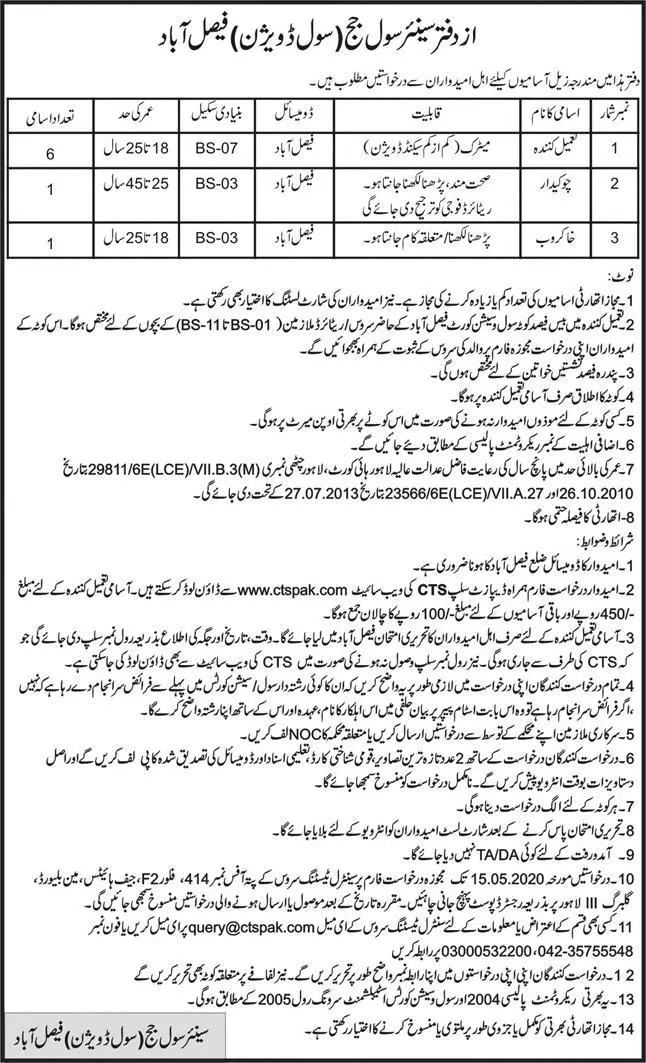 Jobs Senior Civil Judge Faisalabad – Judiciary of Punjab Jobs 2020 — original advertisement