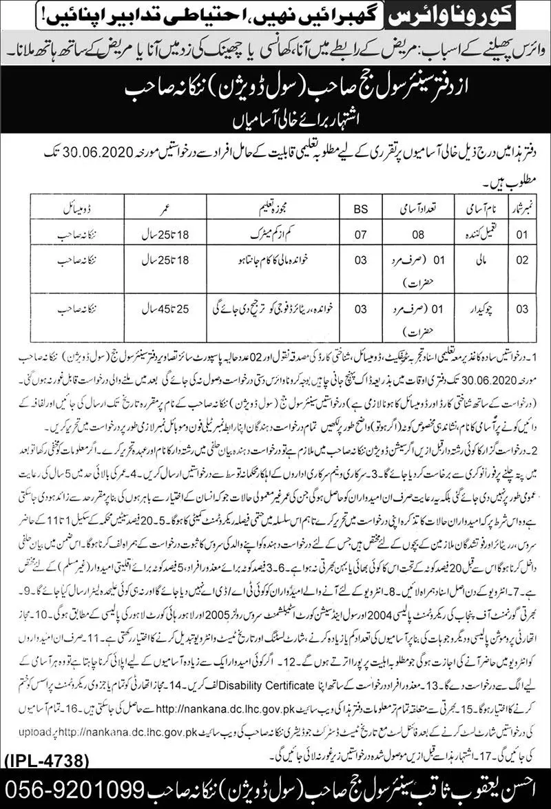Jobs District & Session Court Civil Judge Nankana Sahib – Judiciary of Punjab Jobs 2020 — original advertisement