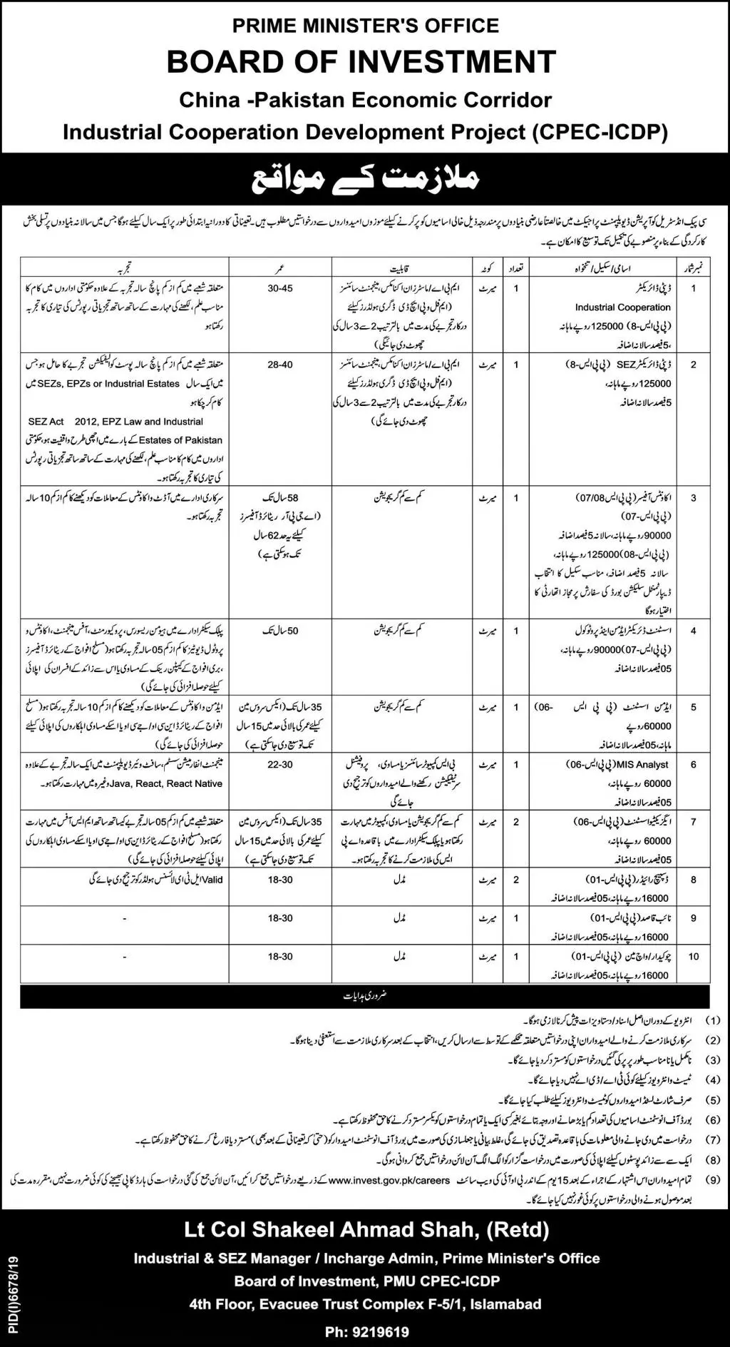 Jobs Board of Investment China Pak Corridor Prime Minister – Prime Minister's Office (Public) Islamabad Jobs 2020 — original advertisement