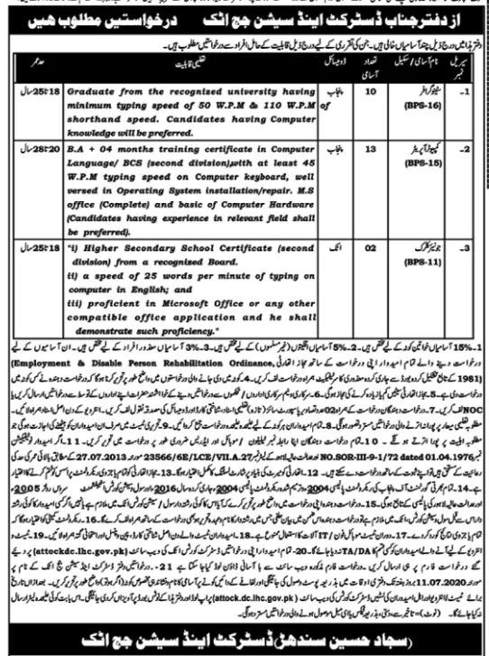 Jobs In District And Session Court Attock Punjab – Judiciary of Punjab Jobs 2020 — original advertisement