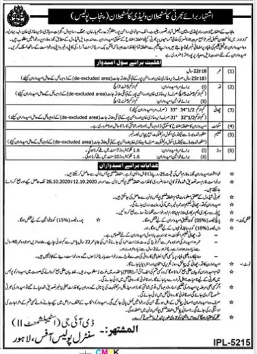 Jobs Punjab Police (19 Districts of Punjab) Jobs 2020 — original advertisement