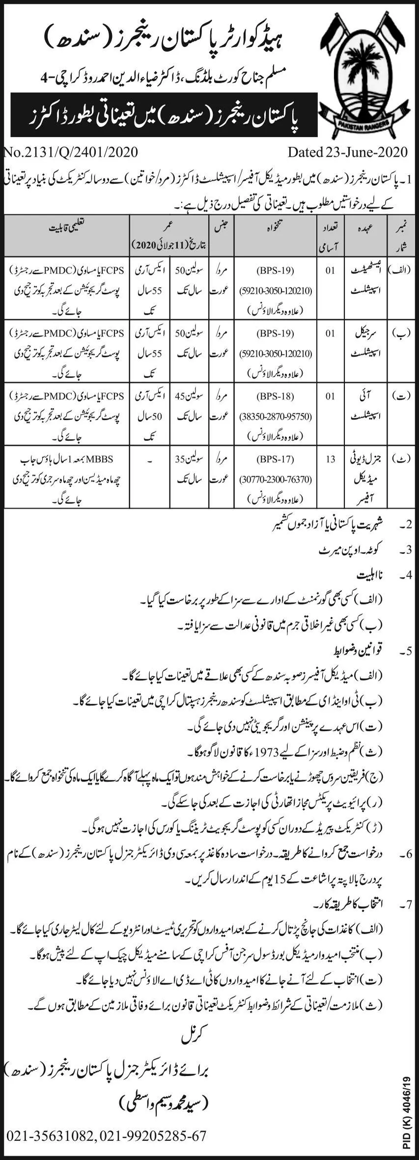 Jobs in Pakistan Rangers Sindh – Pakistan Army Jobs 2020 — original advertisement