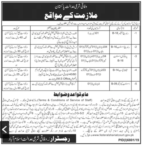 Jobs Federal Shariat Court Islamabad Jobs 2020 — original advertisement