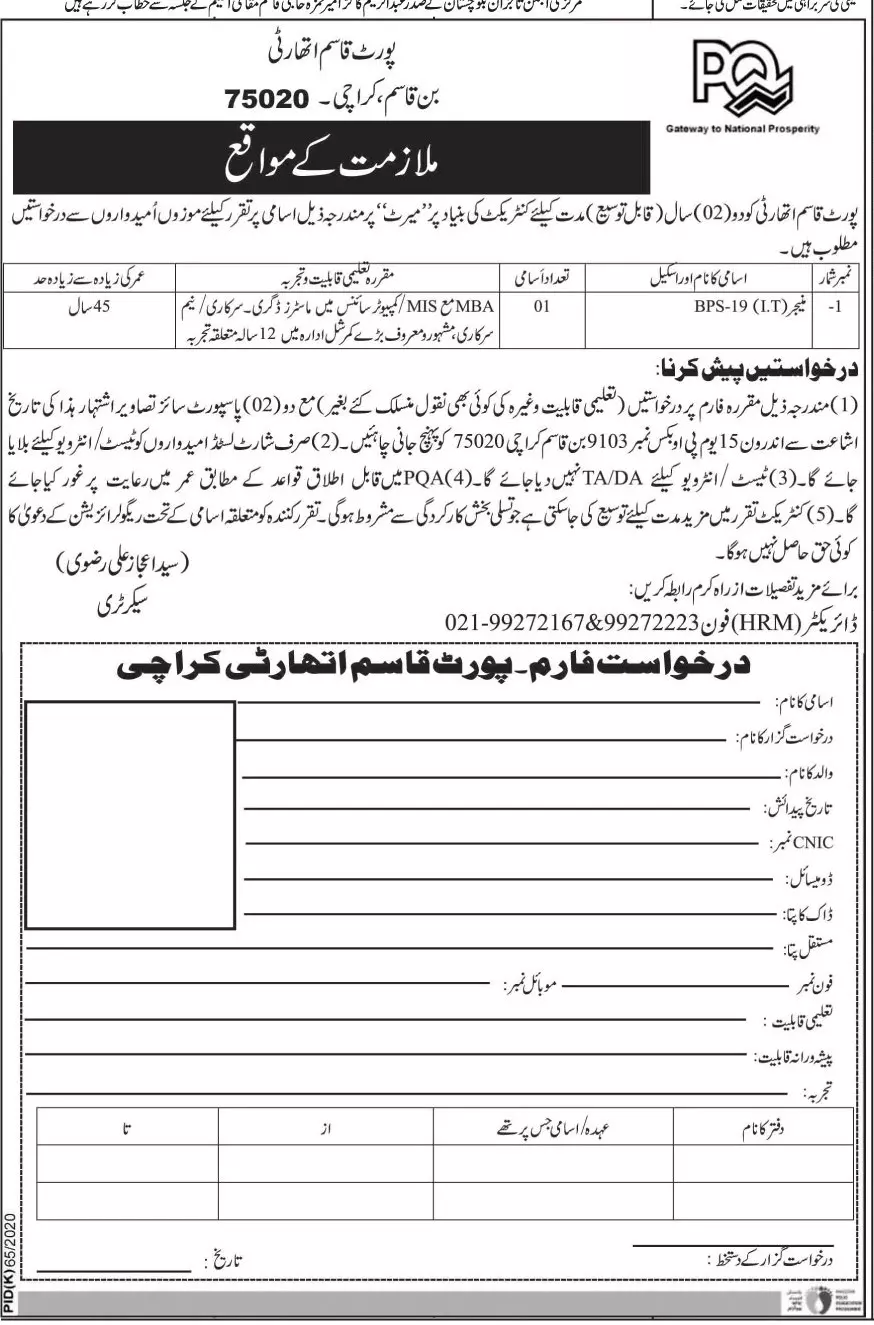 Job Port Qasim Authority Karachi Jobs 2020 — original advertisement