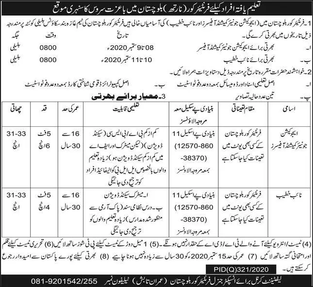 Jobs Frontier Corps (FC North)  Balochistan – Frontier Corps (North) Balochistan Jobs 2020 — original advertisement