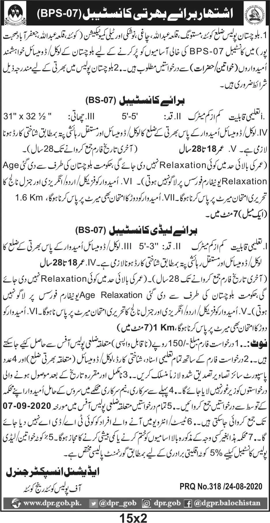 Jobs in Police Telecommunication Balochistan – Balochistan Police Department Jobs 2020 — original advertisement