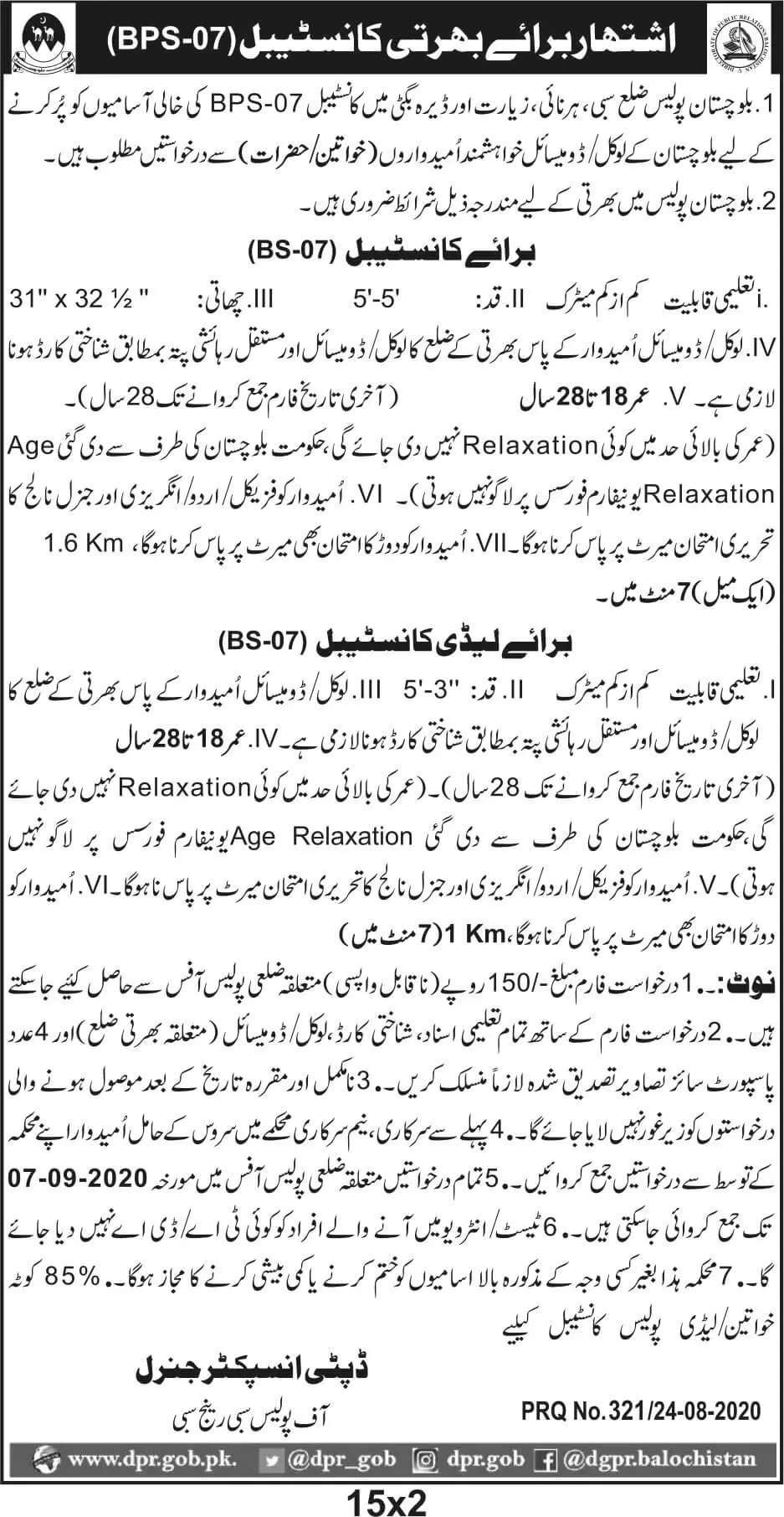 Jobs Police Department Sibi Region Balochistan – Balochistan Police Department Jobs 2020 — original advertisement