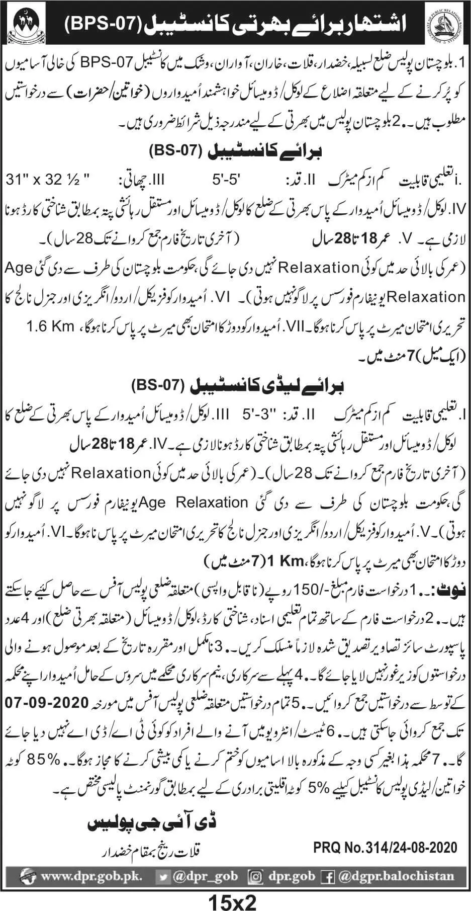 Jobs Police Department Khuzdar Region Balochistan – Balochistan Police Department Jobs 2020 — original advertisement
