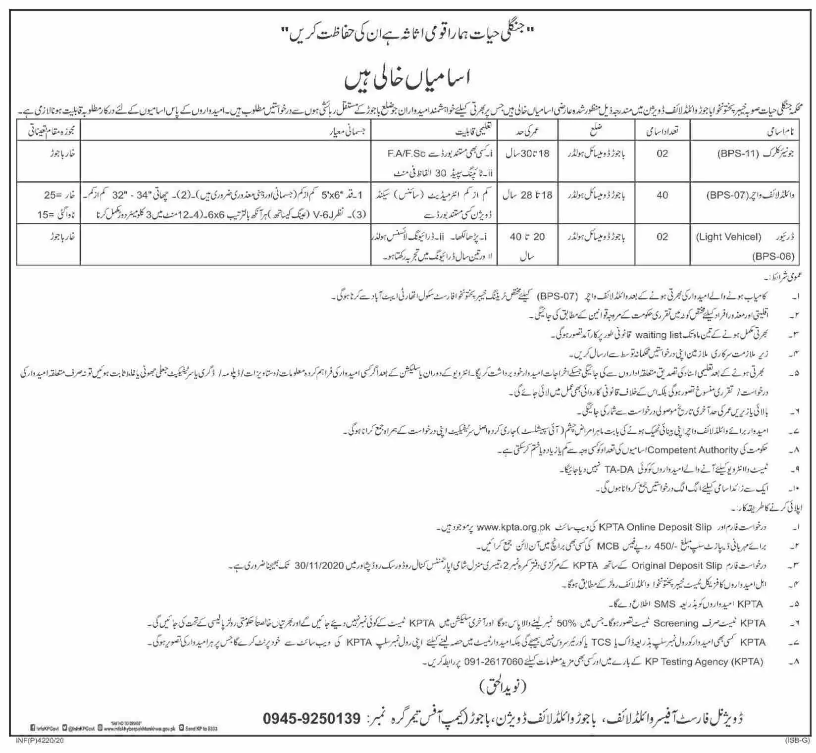 Jobs Forest Wildlife Department Kpk – Forestry, Environment & WildLife Department KPK Jobs 2020 — original advertisement