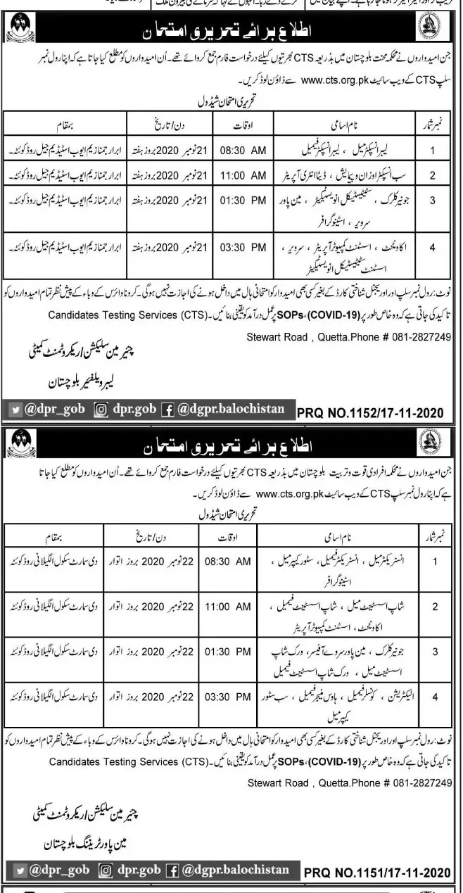 Test Schedule Labour & Manpower Department Balochistan – Labour and Manpower Department Balochistan Jobs 2020 — original advertisement