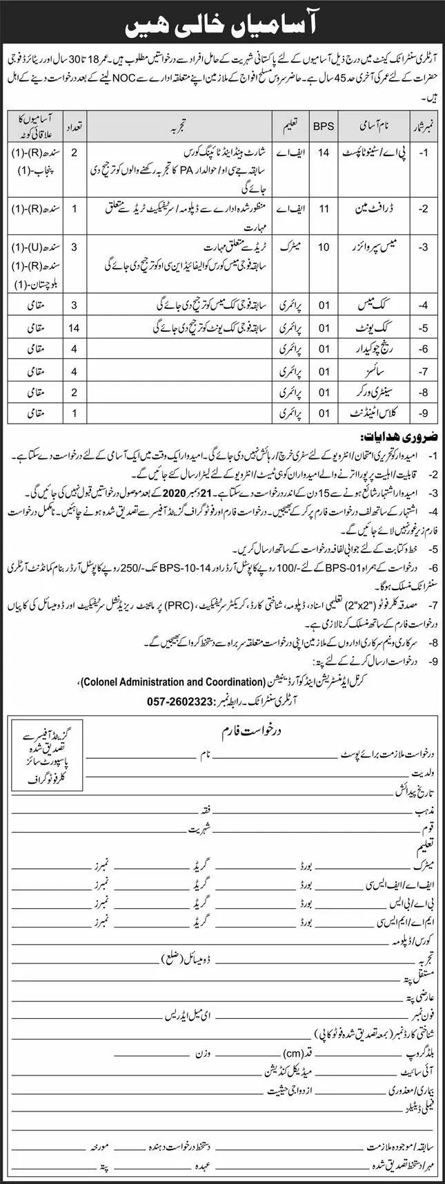 Jobs Artillery Center Attock – Pakistan Army Jobs 2020 — original advertisement