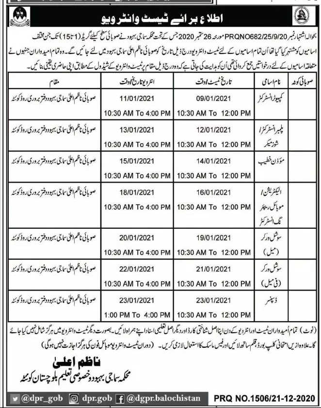Interviews Social Welfare Department Balochsitan – Social Welfare Departmen Balochsitan Jobs 2020 — original advertisement