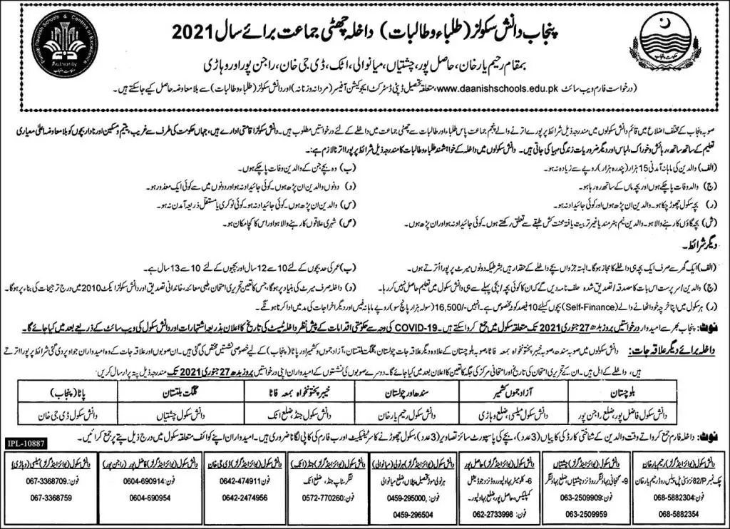 Admissions Punjab Daanish Schools Session 2021 Admissions 2020 — original advertisement