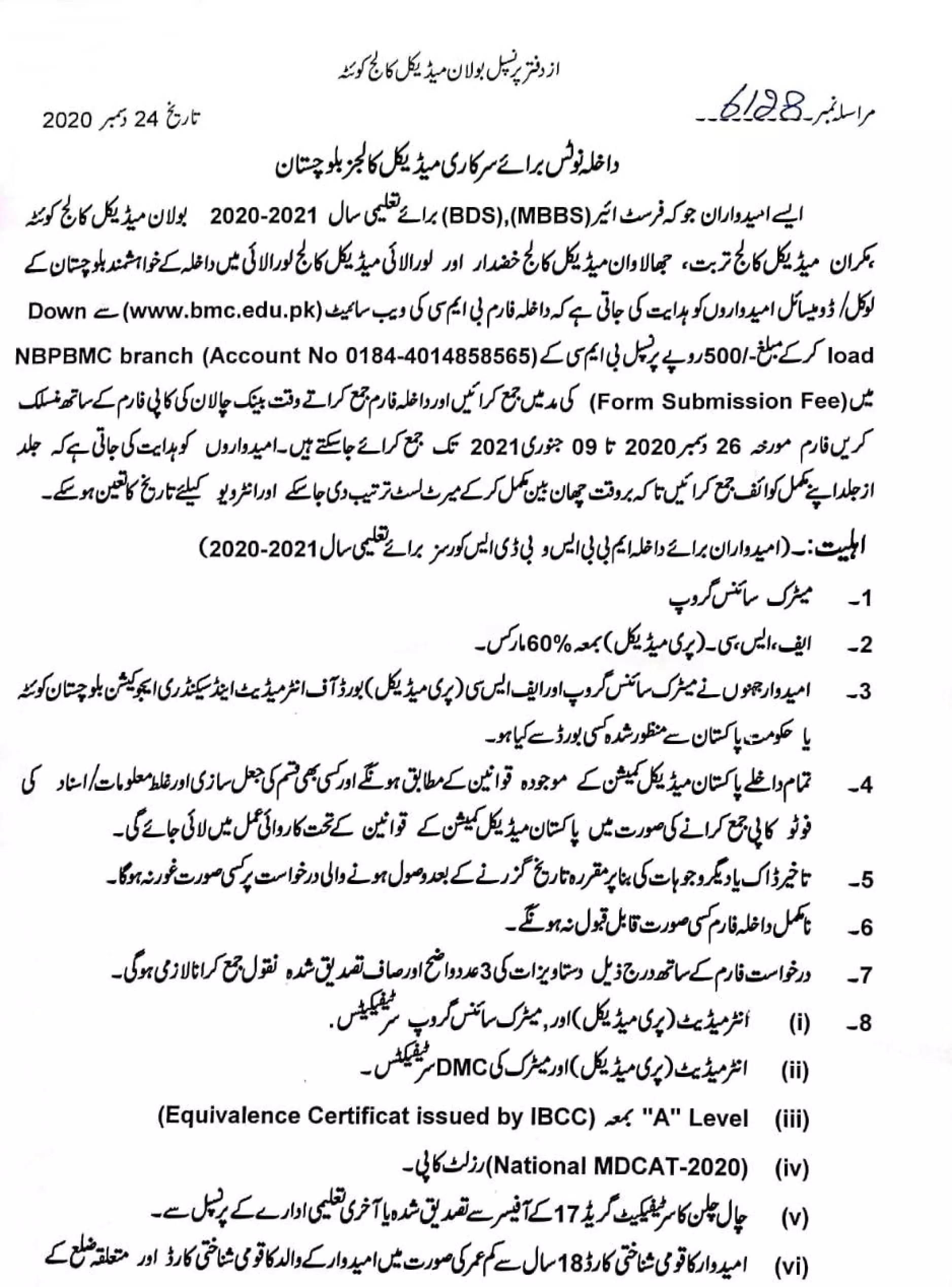 Admissions Bolan Medical College BMC Quetta – Bolan University Of Medical And Health Sciences, Quetta Admissions 2020 — original advertisement