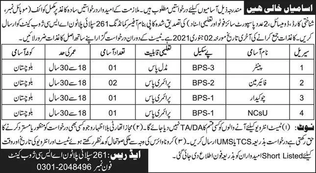Jobs Supply Platoon ASC Zhob Cant – Pakistan Army Jobs 2020 — original advertisement