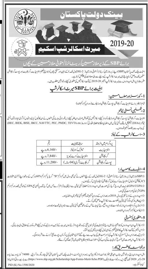 Scholarship State Bank of Pakistan Scholarships 2020 — original advertisement