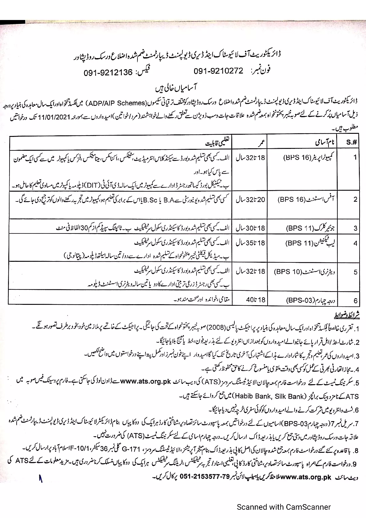 Jobs Livestock & Dairy Development Department Peshawar – Livestock and Dairy Development Department Kpk Jobs 2020 — original advertisement