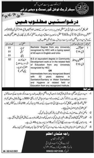 Jobs Local Govt & Rural Development Department Ajk – Local Govt Department Ajk Jobs 2021 — original advertisement
