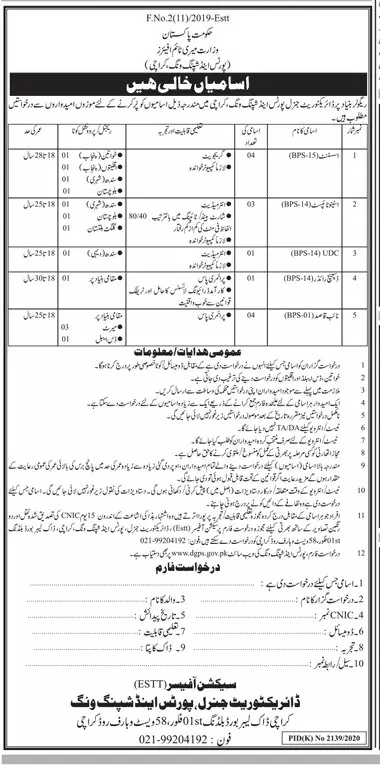 Jobs Ministry of Maritime Affairs Islamabad Jobs 2021 — original advertisement