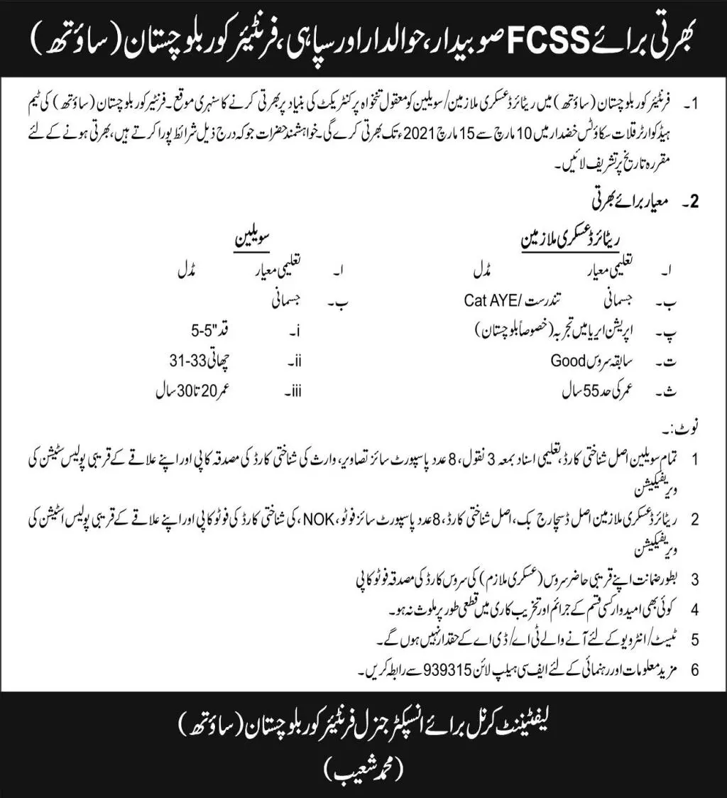 Frontier Corps South FC Balochistan Jobs 2021 – Frontier Corps (South) Balochistan Jobs 2021 — original advertisement