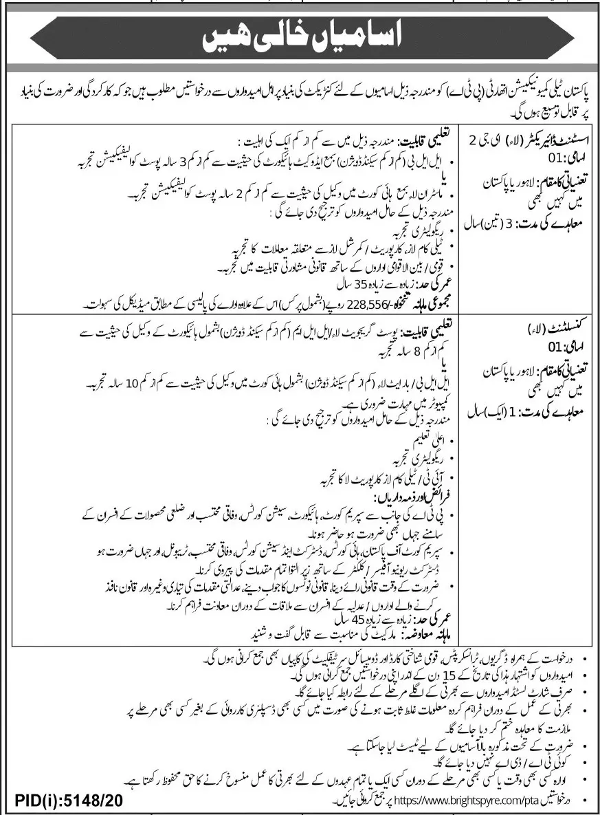 Pakistan Telecommunication Authority PTA Jobs 2021 – Pakistan Telecommunication Authority PTA Islamabad Jobs 2021 — original advertisement