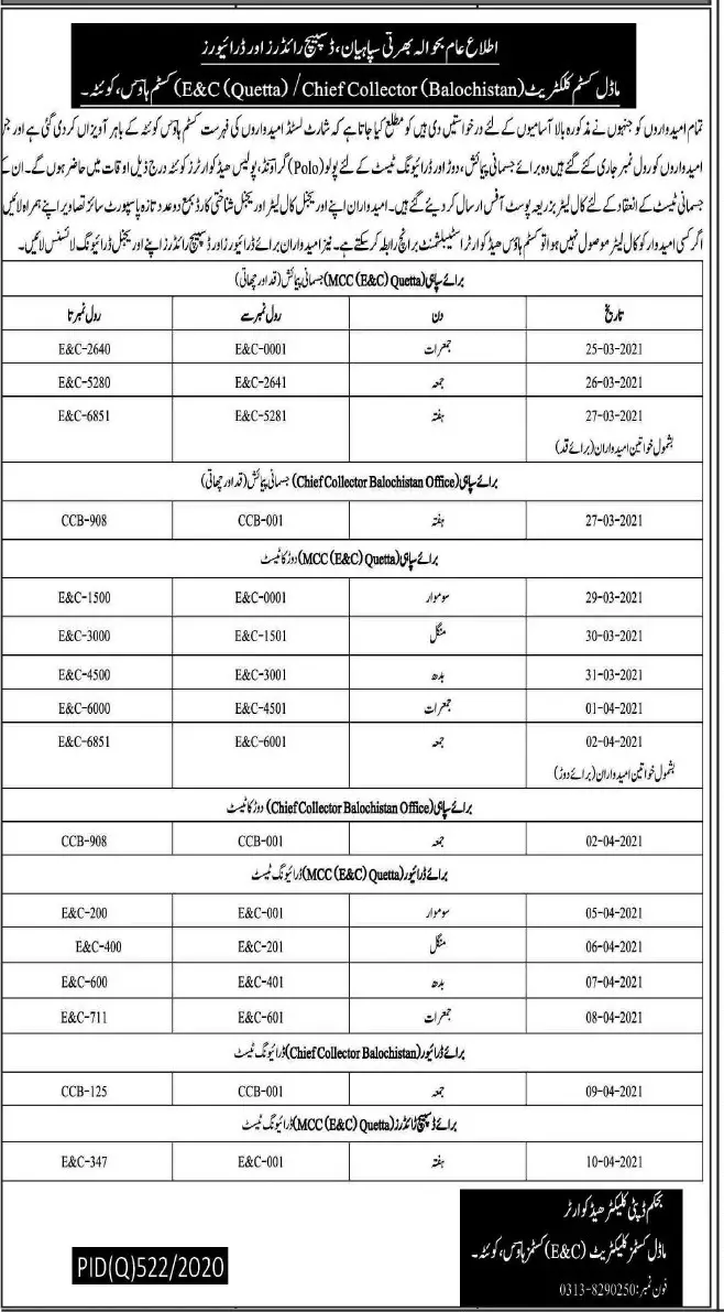 Interview Schedule Federal Board of Revenue Balochistan Jobs 2021 — original advertisement