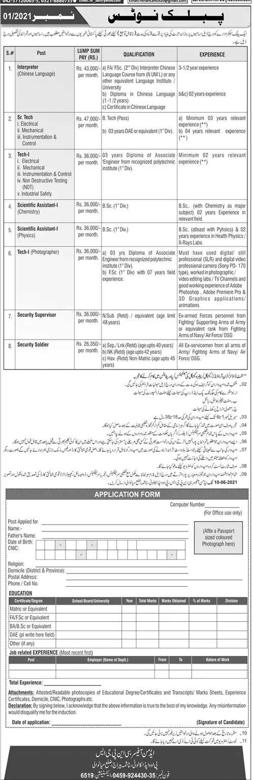 Jobs Public Sector Organization Chashma Jobs 2021 — original advertisement