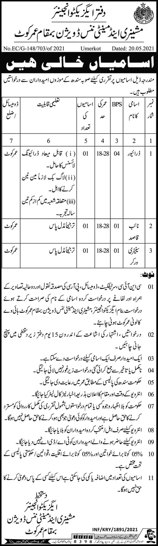 Jobs Works and Services Department umarkot Sindh – Works & Services Department Sindh Jobs 2021 — original advertisement