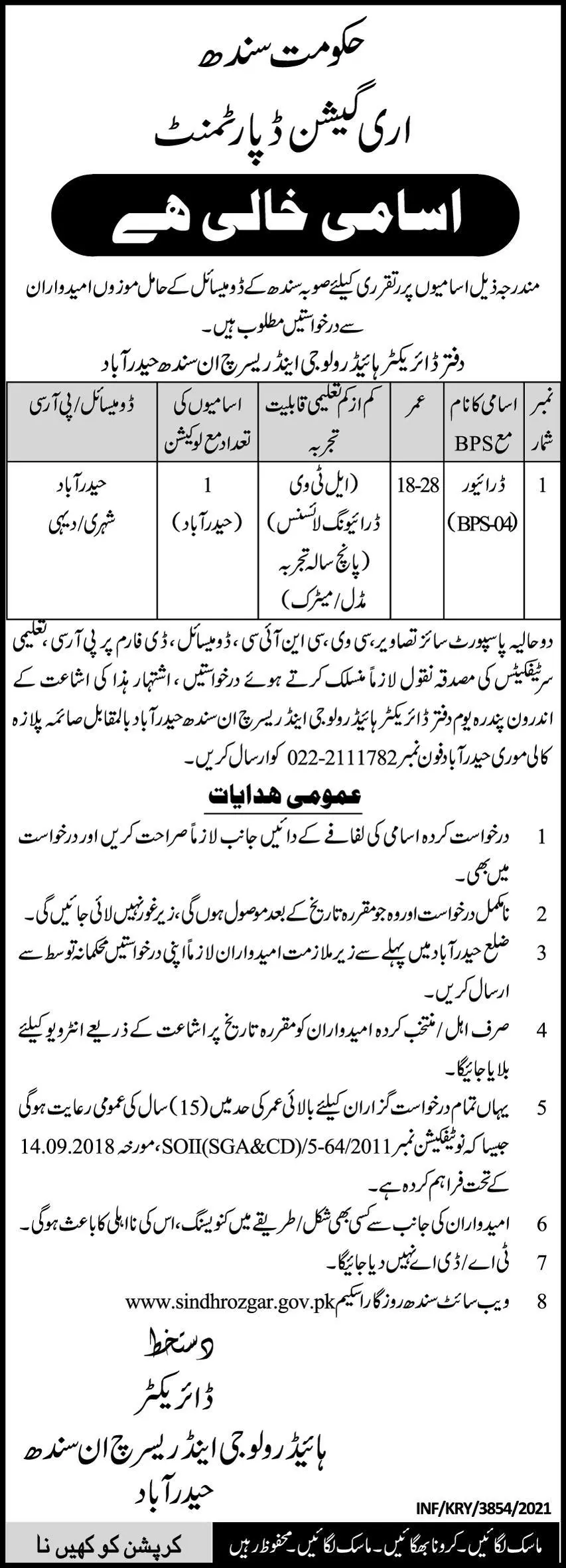 Irrigation Department Karachi Jobs 2021 — original advertisement