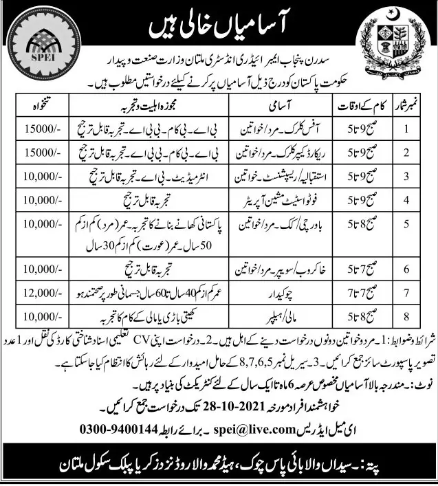 Jobs in Sothern Punjab  Embroidery Industry Multan – Ministry of Industries and Production Islamabad Jobs 2021 — original advertisement
